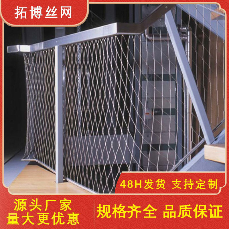 304不锈钢编织绳网高空防坠落安全网桥梁马路防护网大型动物笼舍