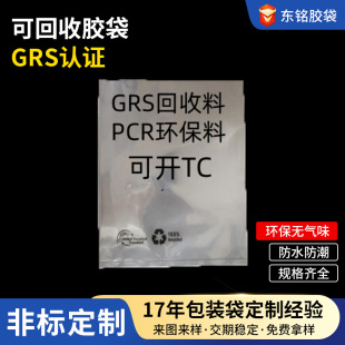 Grs Recycled Material Plastic Bag Pe Environmentally Friendly Recyclable Warning Packaging Bag Grs Certified Custom Transparent Pe Sealing Bag