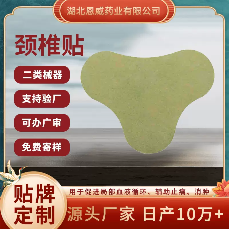 艾草颈椎贴定制腰椎疼痛贴加工自发热按摩肩周腰椎膏药贴代加工
