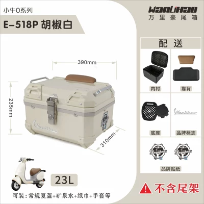 Wanlihao electric vehicle rear trunk, scooter trunk, non-aluminum alloy, compatible with Niu OT small O storage box (Motorcycle trunk) - xiaoniu-o-series-pepper-white-518p-with-coffee-colored-backrest