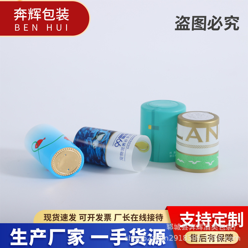 批发饮料瓶哑光热收缩胶套白酒瓶封口收缩膜调味瓶PVC热收缩胶帽