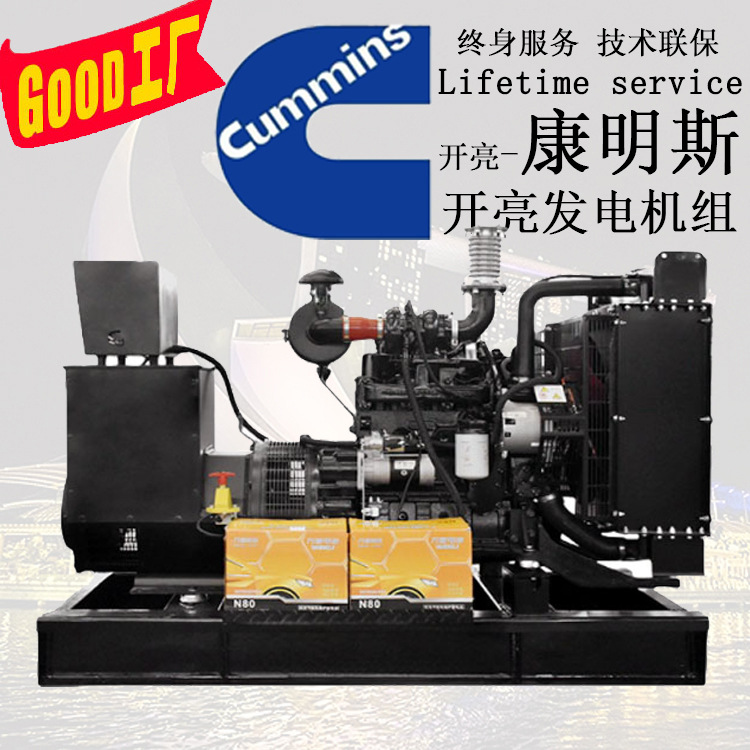 60kw东风康明斯柴油发电机组 4BTA3.9-G11 64kw64kw无刷发电机