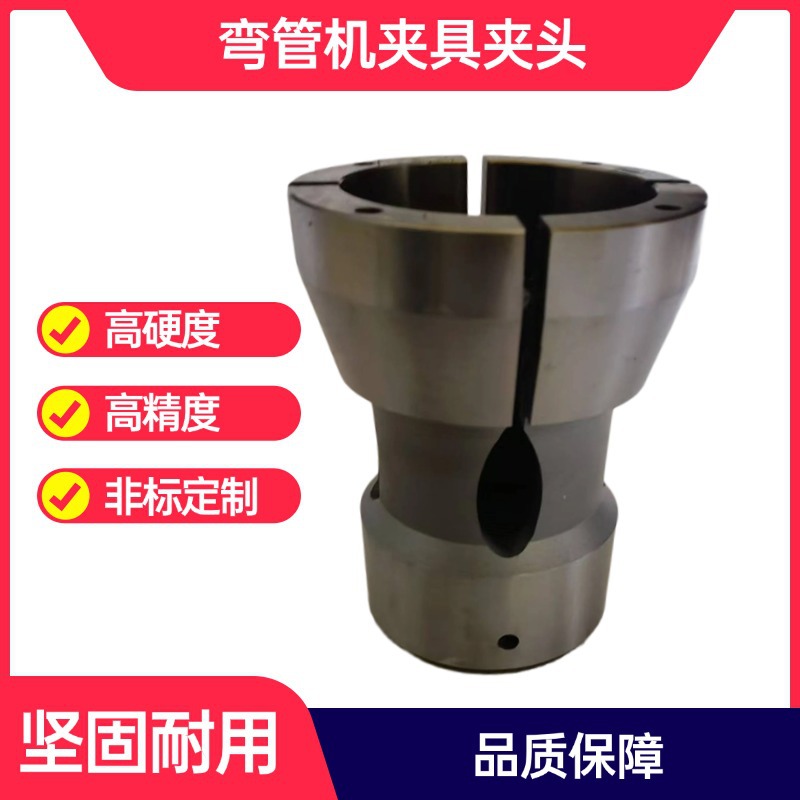 厂家切管机弯管机夹具数控机床夹具夹头