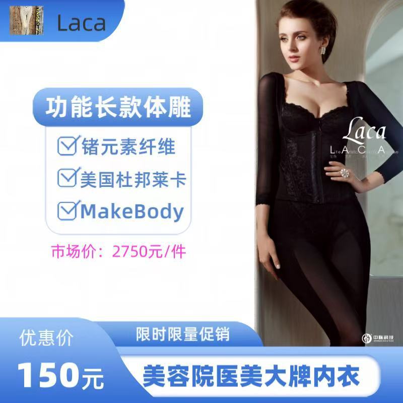 兰超会la'ca老款长袖体雕服塑身衣收腹提臀美腿9分瘦身长束裤清货