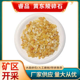 天然黄东陵碎石批发水晶碎料水晶摆件装饰背景盆景跨境供货玉石
