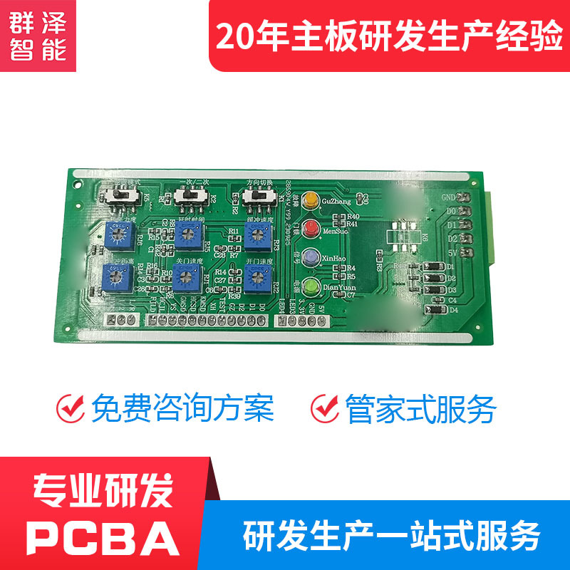 智能感应门控制板 方案设计开发 主板厂家 智能感应门 家电方案