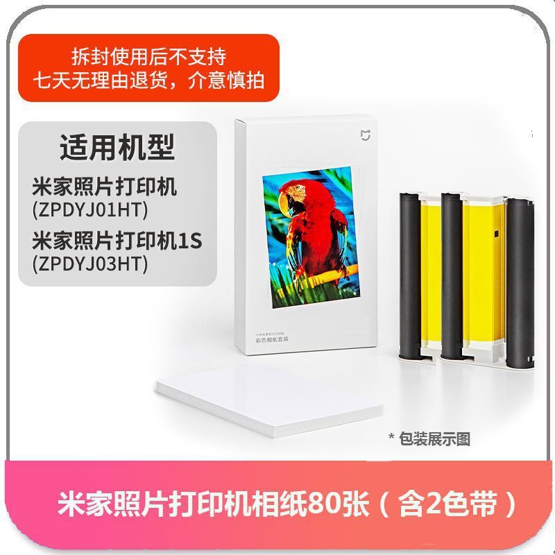 打印机色带照片打印机米家相纸寸小米寸照片打印纸照片|undefined