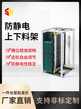 可上机防静电PCB上下料架SMT上板架线路板周转箱料框箱