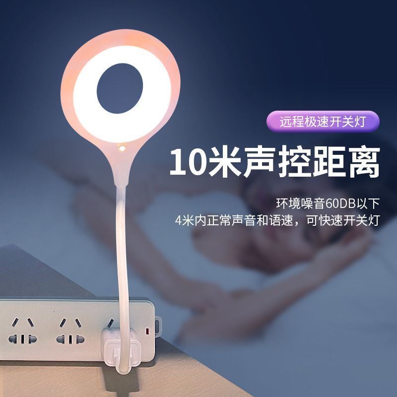USBスマート音声電気スタンド音響制御灯誘導灯目保護小夜灯寝室ベッドサイドテーブル照明灯三色灯|undefined