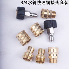 Amazon best-selling cross-border 3/4 threaded American standard copper quick coupling high-pressure car wash machine 3/8 water nozzle conversion adapter