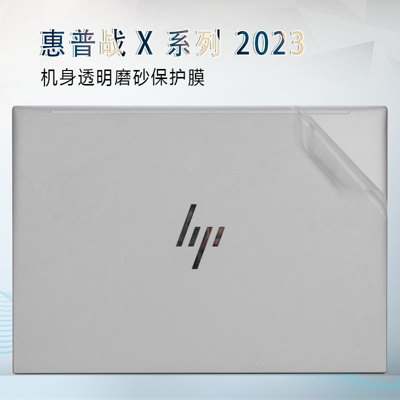 适用于2023款惠普战X外壳膜14英寸电脑贴纸16英寸战X锐龙版机身膜