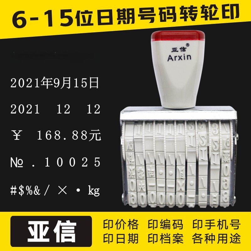 AsiaInfo wheel seal 6-bit 7-bit 8-bit 9-bit 10-bit 11-bit 12-bit 15-bit wheel date seal number seal