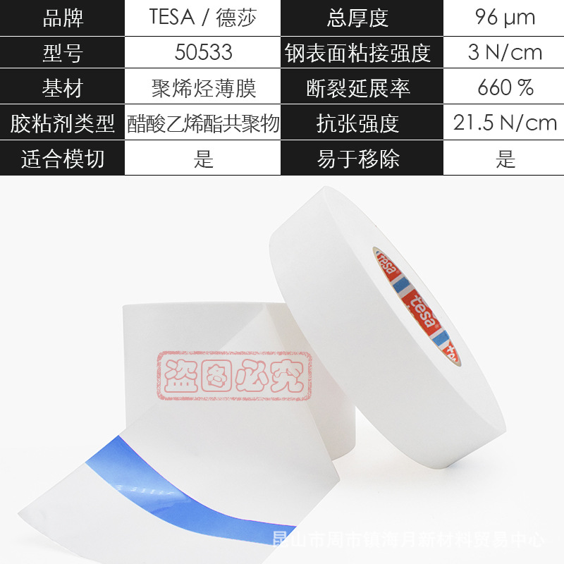 德莎50533tesa50533汽车专用白色保护膜车身保险杠运输防刮无残胶