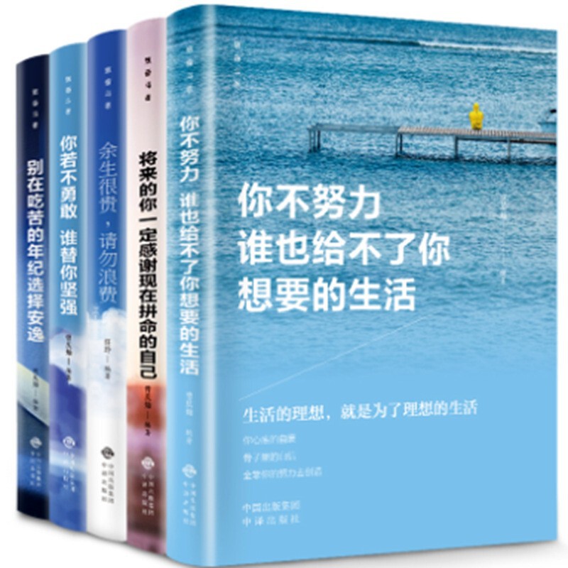 To Those Who Strive for Success, All 5 Volumes: if You Don'T Work Hard, No One Can Give You the Life You Want. Inspirational Books for Youth Growth