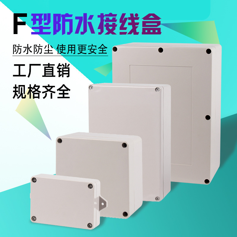 电源监控防水盒 户外控制防水盒SP-F21塑料防水接线盒 监控开关盒