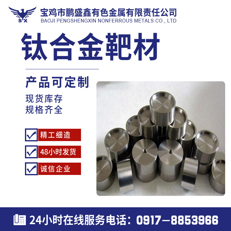 供应钛材标准件 钛合金靶材 现货钛产品加工件 钛靶材 钛棒钛管