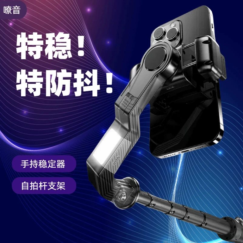Умный стабилизатор AI стабилизатор сотрясения Утренник убирающийся четвероногий туристический портативный мобильный телефон селфи палка Bluetooth селфи устройство