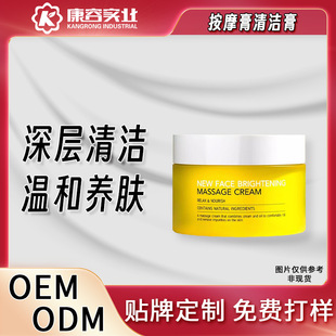 Massage Cream Cleansing Cream Oem Customized Facial Cleansing Moisturizing Skin Care Cleansing Milk Men's and Women's Cosmetics Processing Oem
