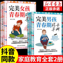 完美男孩青春期成长手册正版儿童心理学性教育父母必读家庭教育书