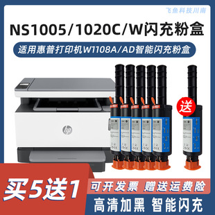 For HP ns1005w flash cartridge 108a cartridge hp1005w1020c1020w toner cartridge ns10