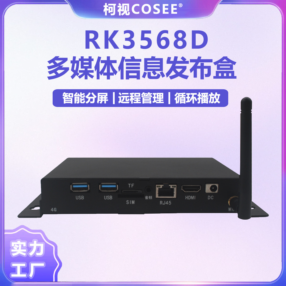 Keshi Rk3568 Android Network Player Box 4K High-Definition Display Advertising Machine Network Set-Top Box Solution Manufacturer