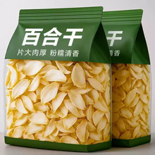 百合干无硫湖南龙山百合干货500g药食同源花草茶干百合食用百合甜