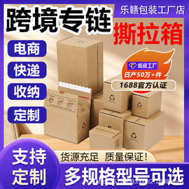撕拉箱跨境电商发货现货批发特硬小商品可用OEM定制免胶带纸箱