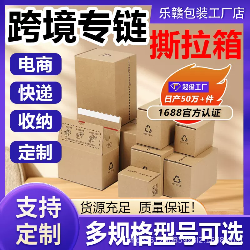 快递撕拉箱拉链纸盒现货批发特硬撕拉纸箱物流免胶纸箱撕拉纸箱