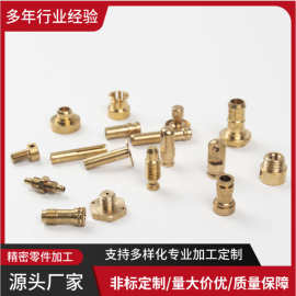 机械零件自动车床加工 铜件连接件 非标铜接头 金属自动车床件