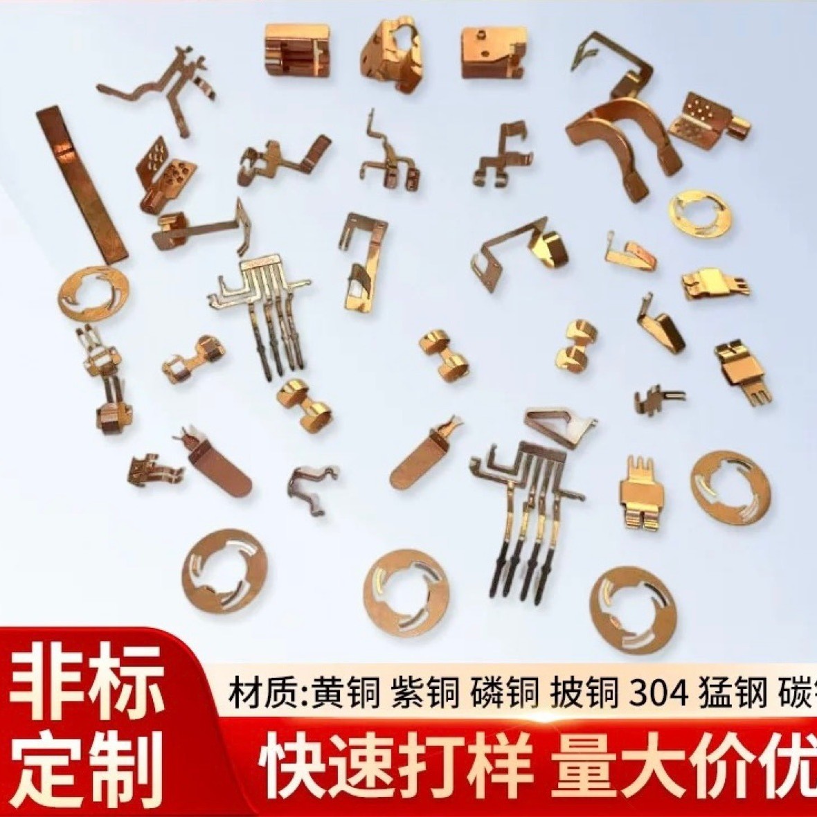 五金冲压件冲压铜片铜弹片不锈钢冲压件钣金折弯件铜件