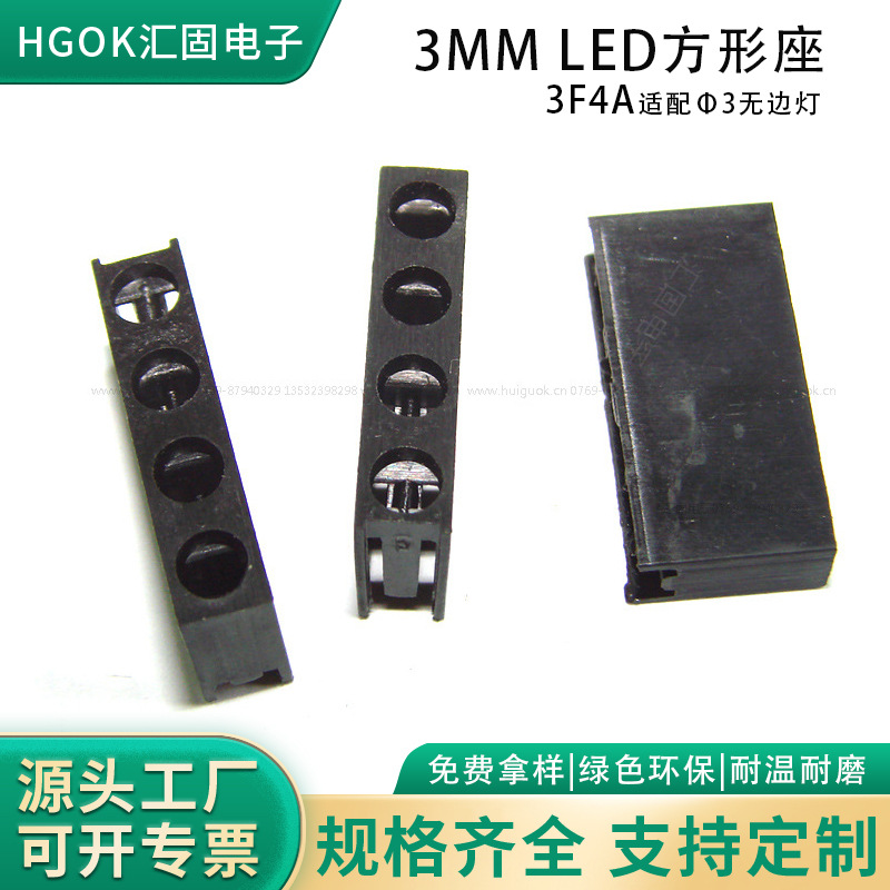 3F4A四孔方形90度LED3mm无边灯灯座子 尼龙LED间隔柱塑料方形灯座