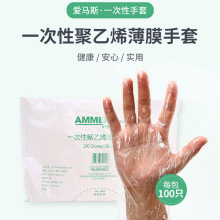 爱马斯/AMMEX一次性PE食品级手套厨房烘焙餐饮美发聚乙烯手套薄款