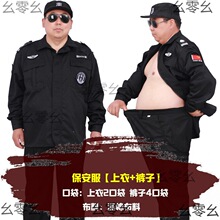 酒店保安服宽松特大280斤加肥加大保安工作服秋季套装作训服黑色