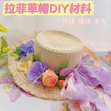 拉菲草编太阳帽子女大帽檐透气草帽海边仿真花朵手工diy活动草帽
