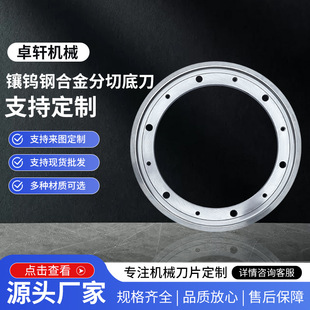 Tungsten Steel Slitting Machine Bottom Blade Circular Blade Large Round Blade for Cutting Paper, Film, and Plastic, High Precision