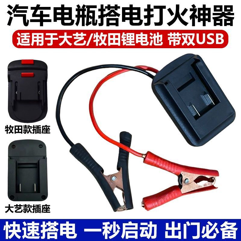 ] Lithium battery car emergency start power battery charging treasure large capacity anti-loss tram connection line motor line