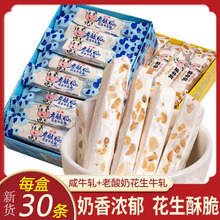 咸牛轧老酸奶牛扎花生牛轧牛扎台湾风味喜糖奶糖手工婚庆年货