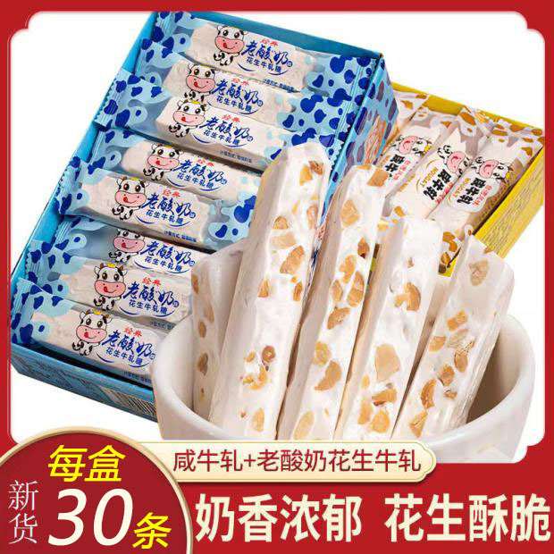 咸牛轧老酸奶牛扎花生牛轧牛扎台湾风味喜糖奶糖手工婚庆年货