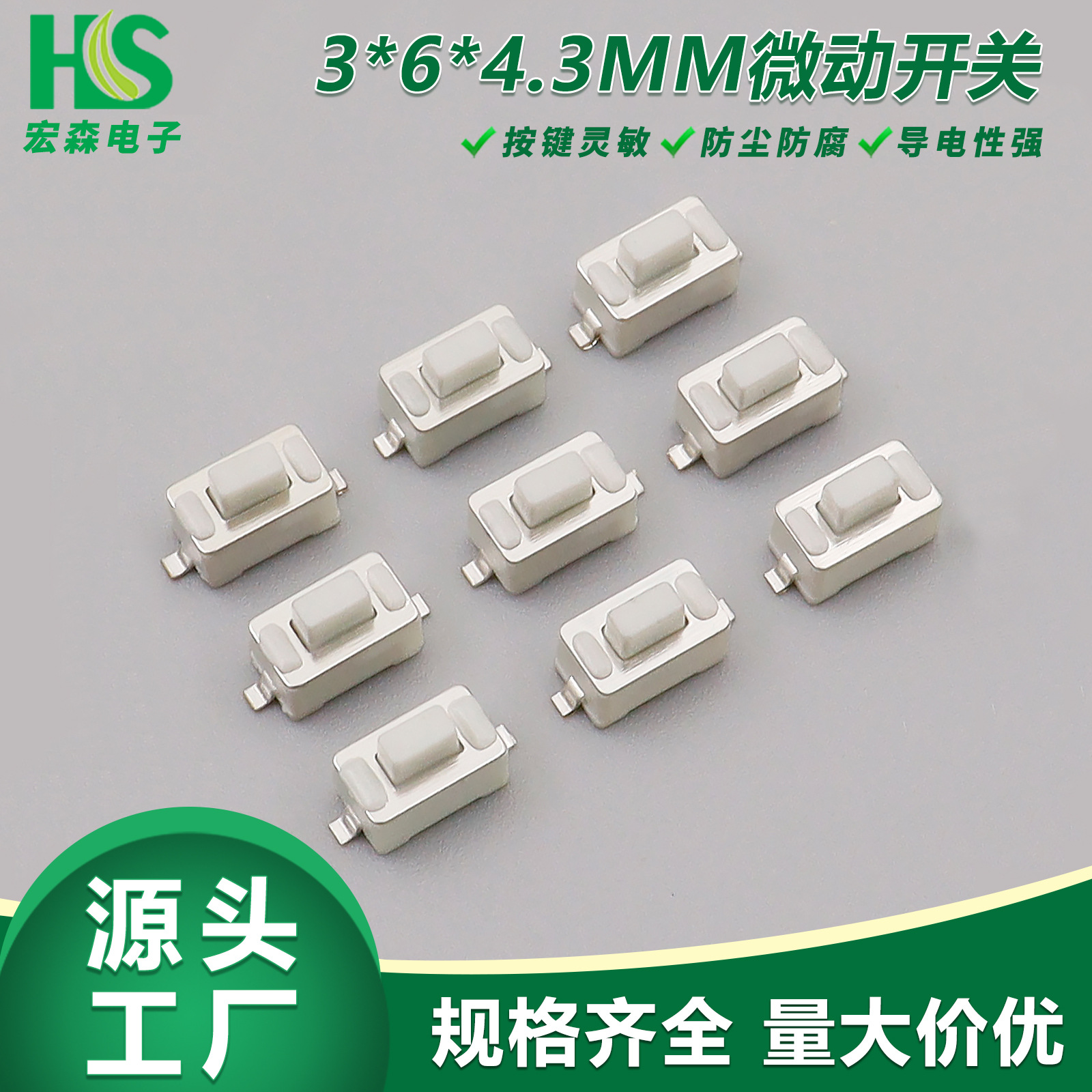 按键轻触开关3*6*4.3-5H贴片正按两脚贴片开关汽车遥控器电动车遥