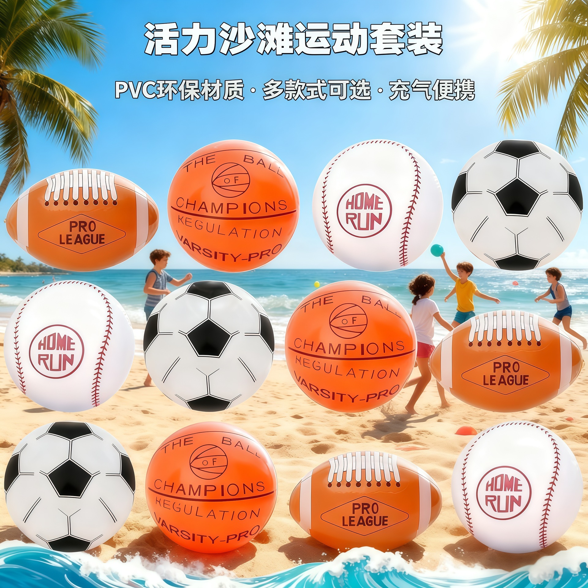 Cross-Border Customized Pvc Beach Ball Baseball Football Basketball Inflatable Outdoor Rugby Toy Water Polo Racket Ball