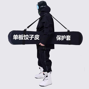 Ski veneer board cover dumpling skin ski board bag snowboard anti-scratch rust veneer blade snowboard protective cover