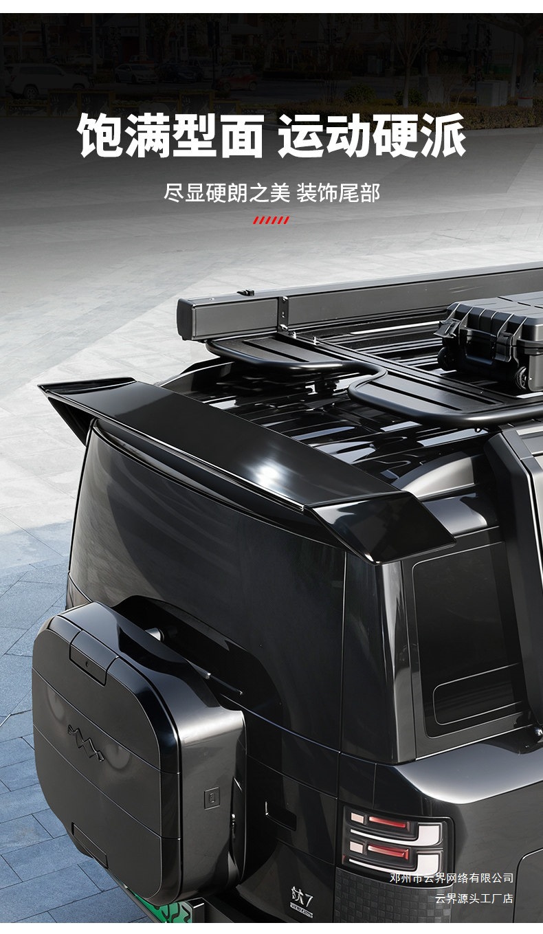 Cloud Realm Is Suitable for Fang Cheng Bao Titanium 7 Original Black Warrior Rear Wing Spoiler Top Wing Car Modification Exterior Accessories