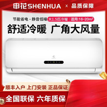 申花空调挂机冷暖两用家用正1P单冷大小1.5匹2卧室壁挂式定频节能