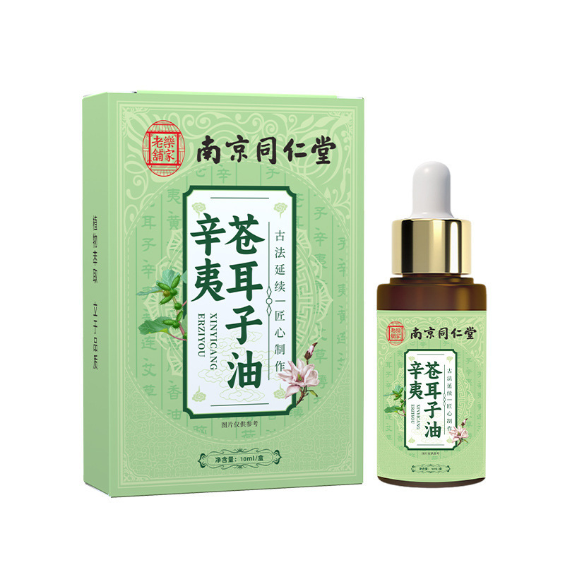 香港大药房苍耳子油鼻干鼻塞鼻通贴鼻舒精油濞通液滴鼻液厂家批发|undefined