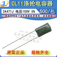 LJ ▏涤纶电容器 CL11 2A471J 薄膜 470PF/0.47NF/100V 精度5%