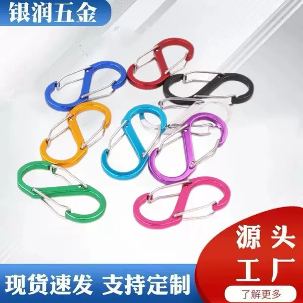 No.5 S-shaped outdoor mountaineering buckle eight-shaped buckle aluminum alloy quick hook 8-shaped connection ring backpack external key chain