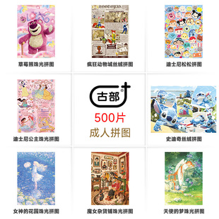 ��ʿ������500Ƭƴ�D������� ����ϵ�宋�b��[�� �o�zˮ ���l