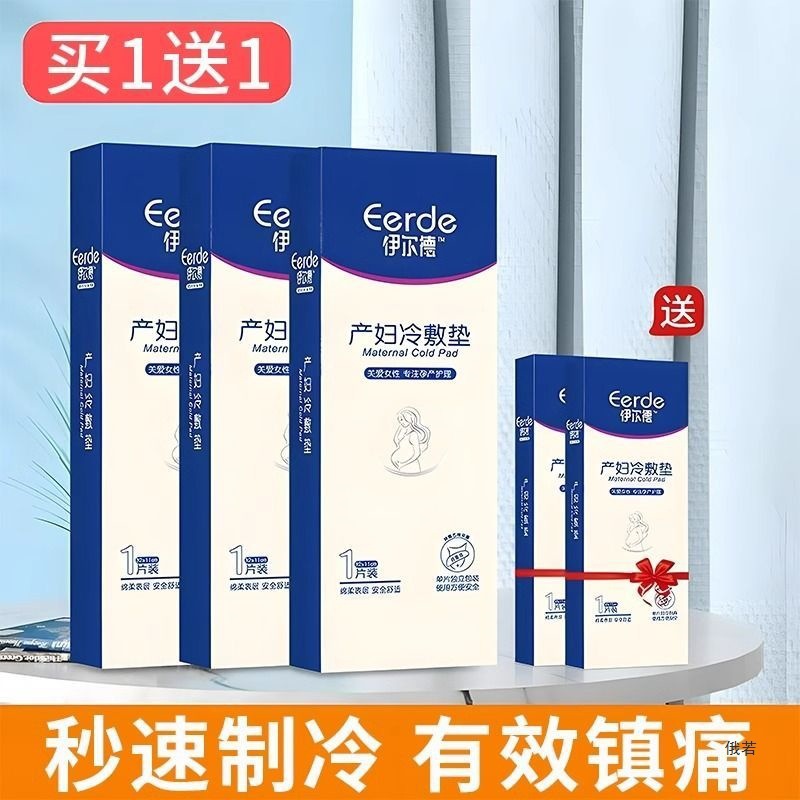 Perineal Cold Compress Pad, Maternal Cold Compress Patch, Postpartum Sanitary Napkin, Side Cut, Pregnant Woman, Caesarean Section, Natural Birth, Ice Compress Pad