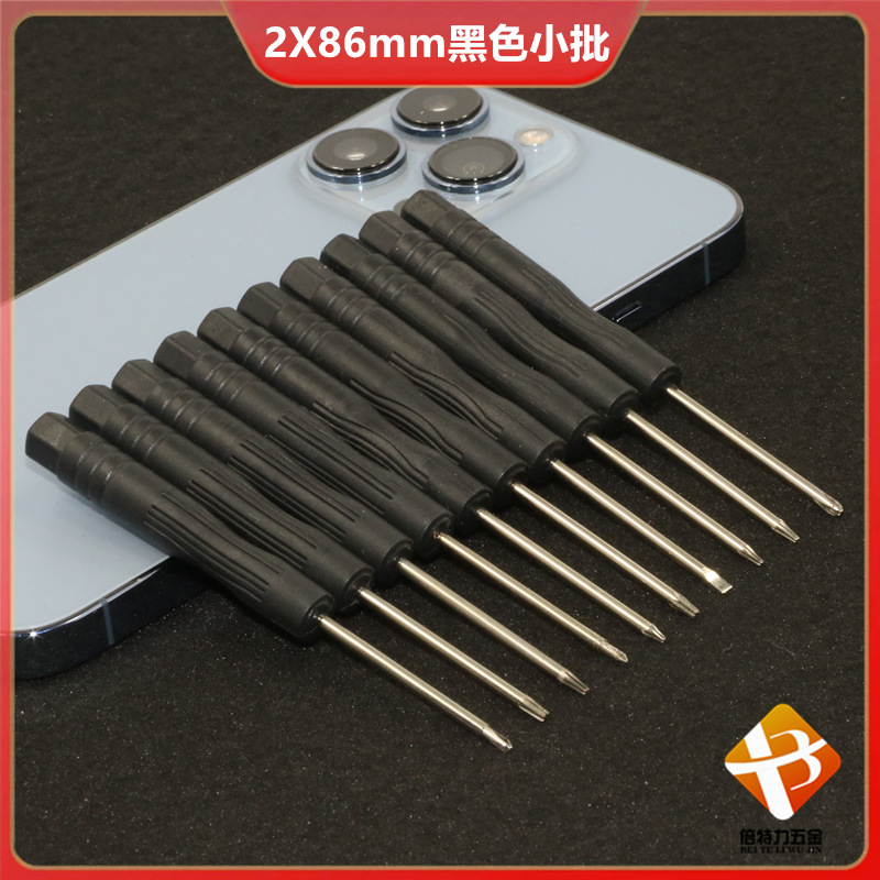 2.0十字小螺丝刀玩具配送 螺丝批1.5+一字螺丝刀 小起子拆机工具