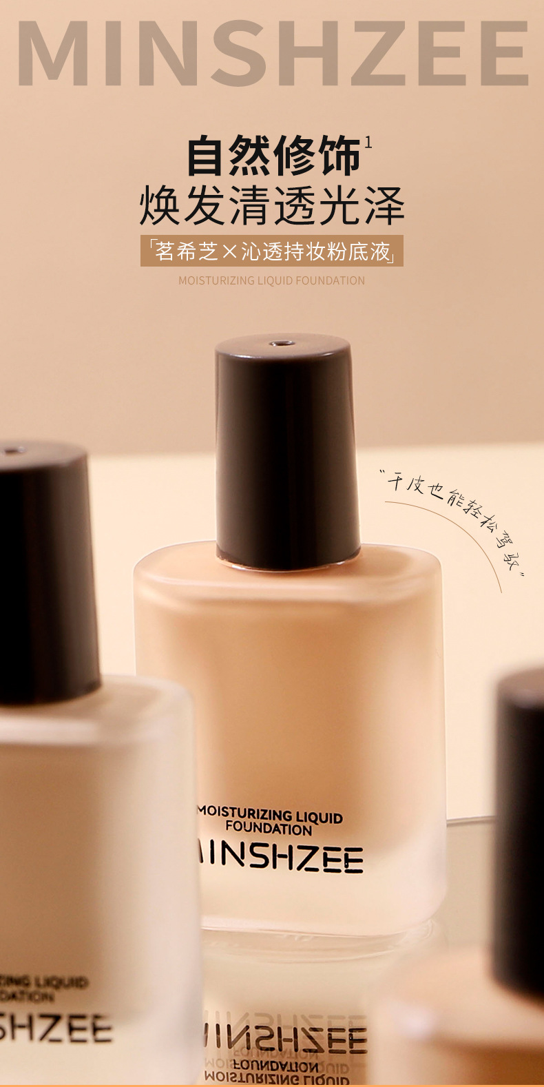 Mingxi Zhi Foundation offers long-lasting makeup retention without smudging, penetrating and sustaining makeup, concealing blemishes without powder sticking or smudging. This foundation is available for cross-border use Specification drawing